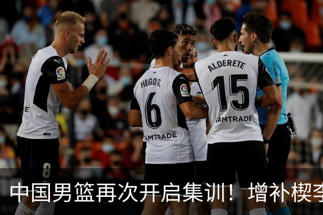 中国男篮再次开启集训！增补楔李永炜，时长近2个月，铁打的高诗岩！