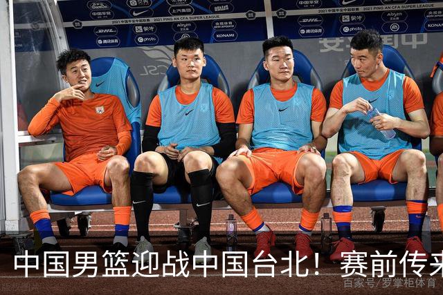 中国男篮迎战中国台北！赛前传来4好1坏消息，中国队出线毫无悬念