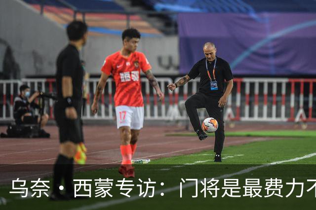 乌奈·西蒙专访：门将是最费力不讨好的位置，成为首发压力很大