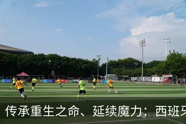 传承重生之命、延续魔力：西班牙 1: 0 阿根尼亚 得冠