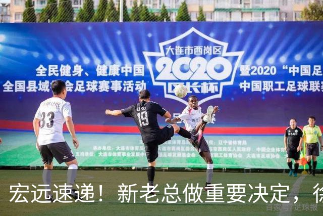 宏远速递！新老总做重要决定，徐杰升任副队长，周鹏回归职务曝光