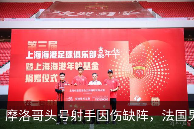 摩洛哥头号射手因伤缺阵，法国男足迎来利好，姆巴佩助力晋级四强