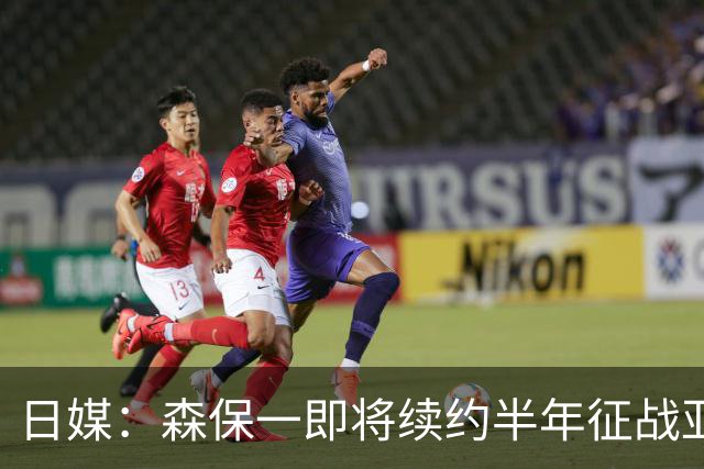 日媒：森保一即将续约半年征战亚洲杯，日本足协酝酿换帅
