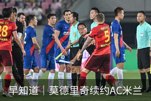 早知道｜莫德里奇续约AC米兰