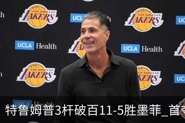 特鲁姆普3杆破百11-5胜墨菲 首夺上海大师赛冠军