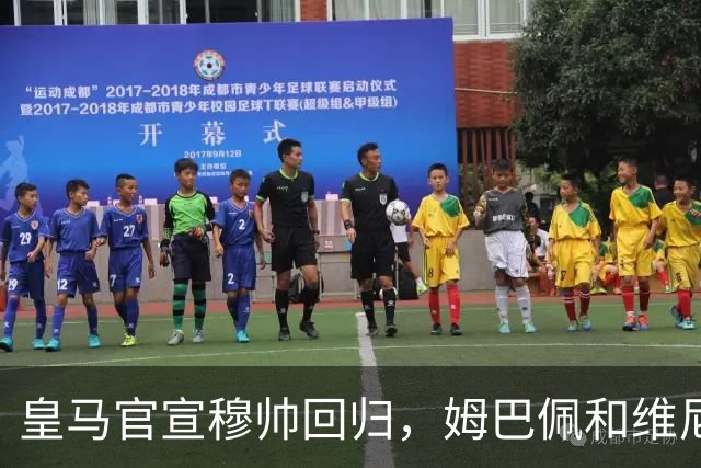 皇马官宣穆帅回归，姆巴佩和维尼修斯能受得了老一套吗