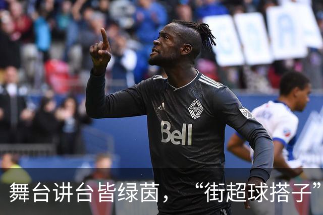 舞台讲台皆绿茵，“街超球搭子”以热爱赴赛场