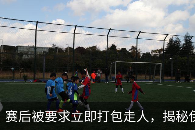 赛后被要求立即打包走人，揭秘伊朗世界杯首战前后48小时：140英里路程花了5小时