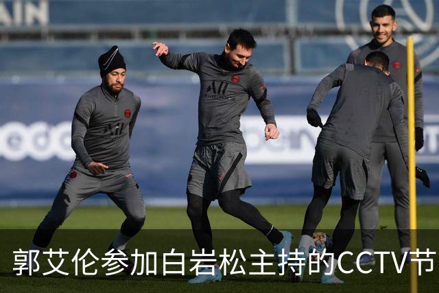 郭艾伦参加白岩松主持的CCTV节目，忍不住向全国观众说出心里话