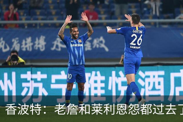 香波特：老詹和莱利恩怨都过去了 生意就是生意 双方都只看重赢球