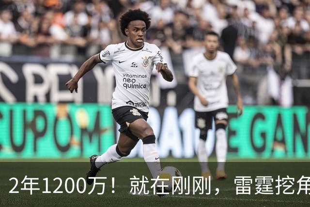 2年1200万！就在刚刚，雷霆挖角未果！约基奇助手回归掘金